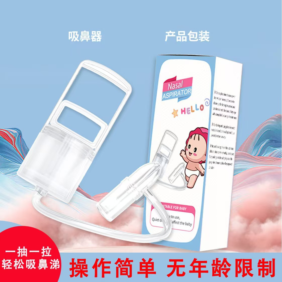 Labelable Cross-Border Baby Hand-Pulled Nasal Aspirator Negative Pressure Vacuum Suction Nasal Mucus and Nasal Congestion Artifact Manual Nasal Aspirator 11