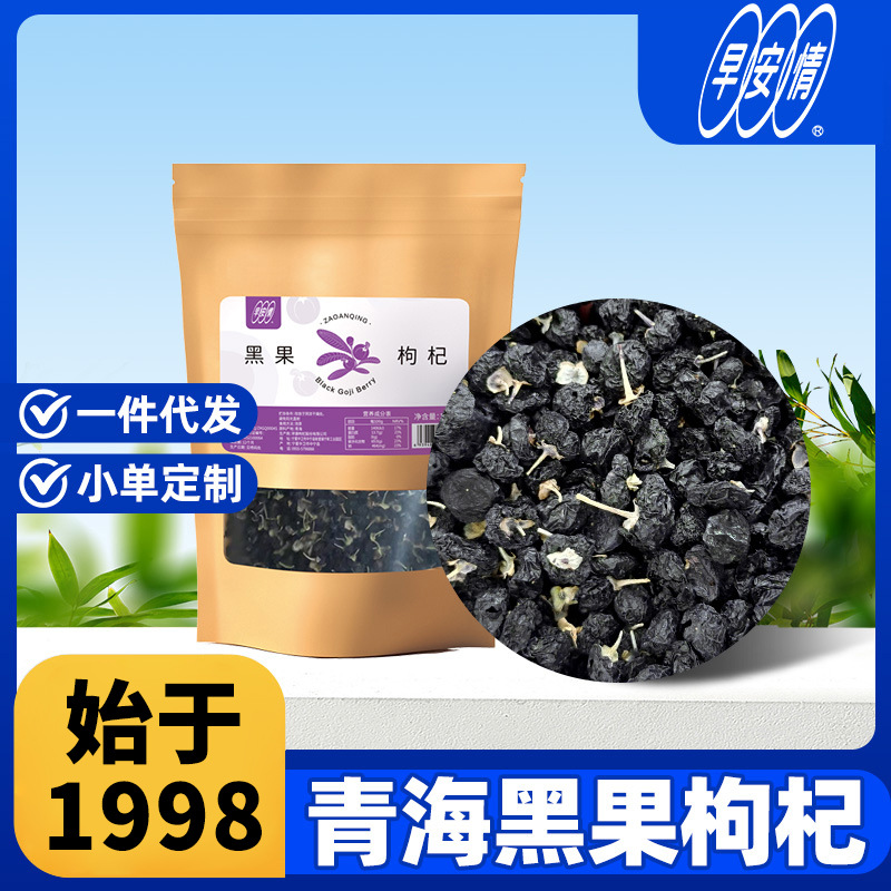 Доброе утро, черные фрукты, 100г волчьей ягоды, пюре из черной волчьей ягоды из Цинхая, оптовая продажа целой коробки Нинся