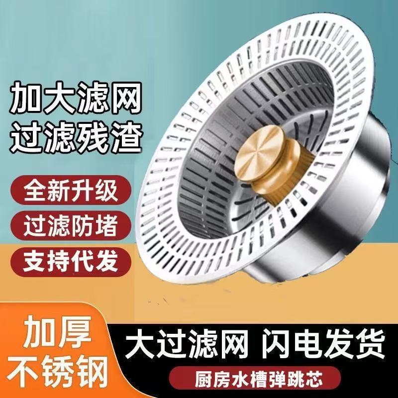Фильтр для раковины из нержавеющей стали, пробка для мойки, универсальный сливной механизм