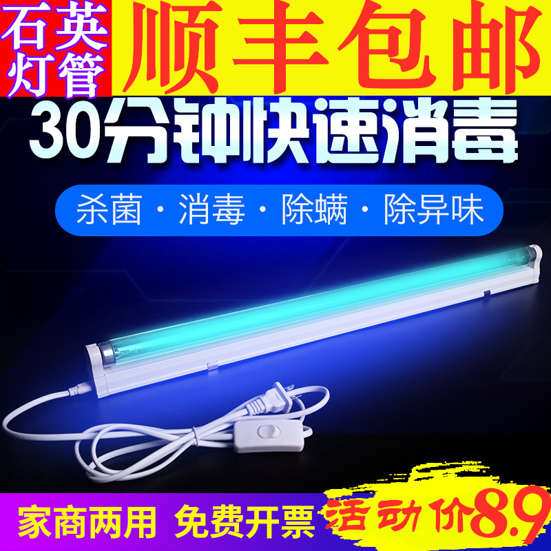 Manufacturer's Ultraviolet Disinfection Lamp Household Germicidal Lamp Mite Removal Ultraviolet Lamp Kindergarten Ozone Purple Light Disinfection Lamp