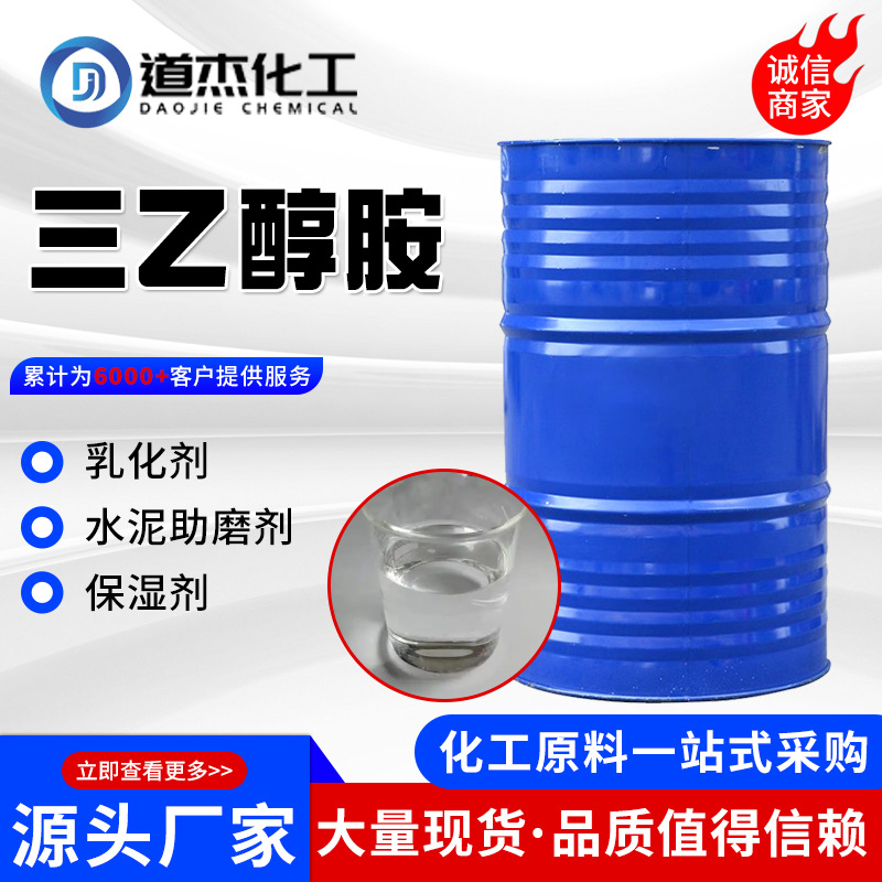Оптовая продажа Триэтаноламин Средство для Очистки Металлов Анти-Ржавый Агент Эмульгатор ПАВ Цемент Помощник Триэтаноламин