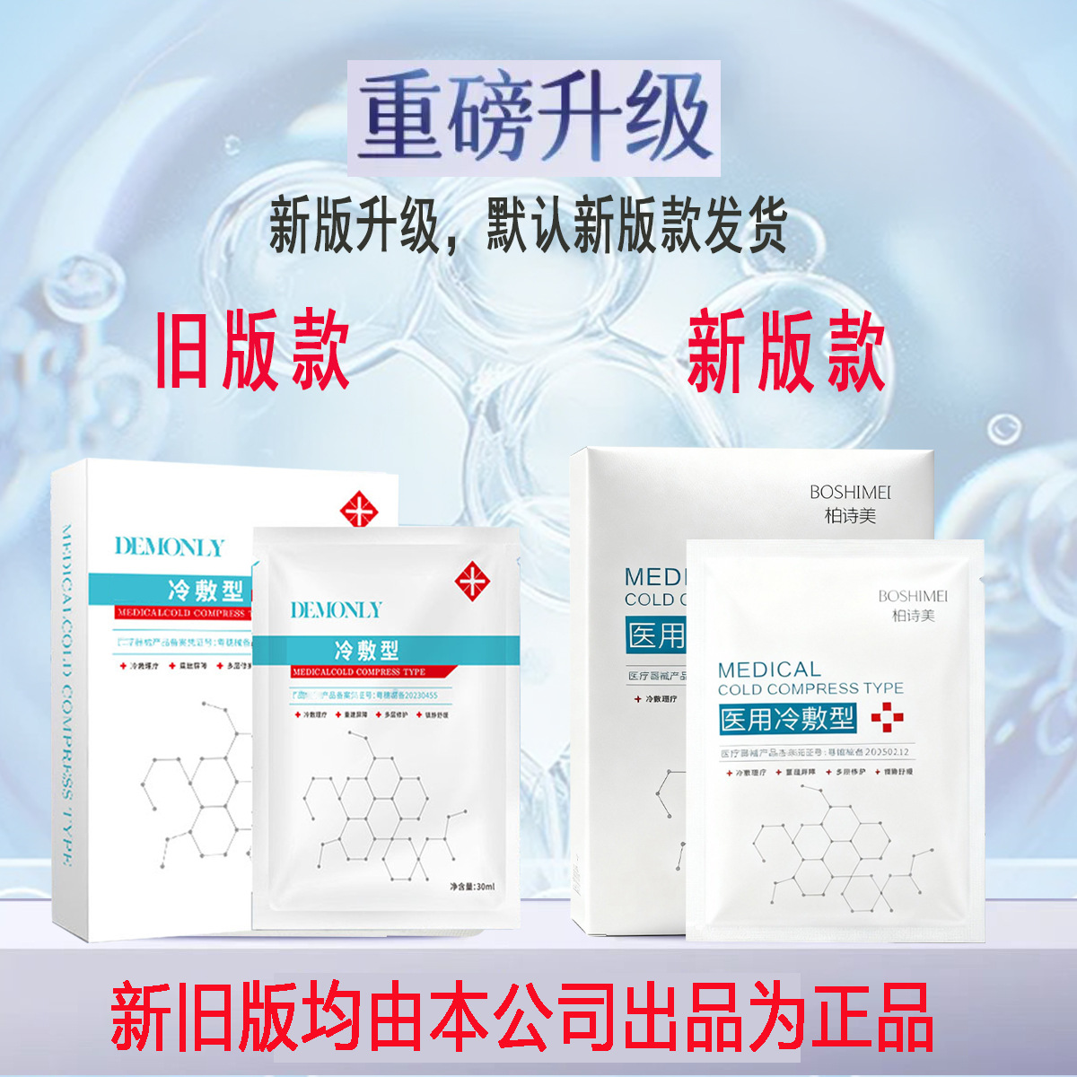 Medical Cold Compress Patches with Fda Approval for Facial Cold Therapy, Cooling, Beauty Salon Customer Acquisition, Facial Patches, Wholesale, No Online Sales