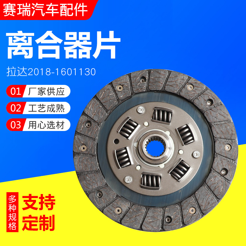 Фрикционный диск для автомобилей подходит для Лада 2018-1601130 ведомый диск сборки сцепления
