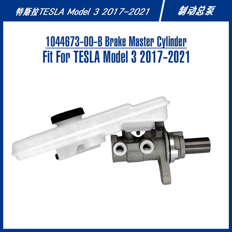 1044673-00-B подходит для Tesla Model 3 аксессуары для тормозов умного вождения электрического автомобиля Taizhou Shuangyi главный тормозной цилиндр