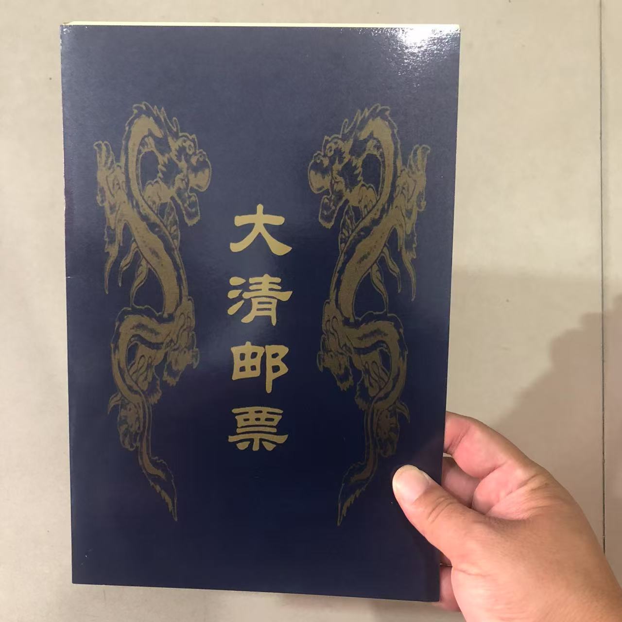 Коллекция марок классическая коллекция альбом имитация марок династии Цин полный набор из 120 марок династии Цин коллекционные изделия