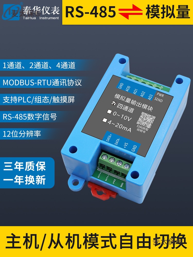 Модуль аналогового выхода Rs485 мастер-станции, преобразование сл slave-инструмента в 4-20мА 10В для многоканального расширения