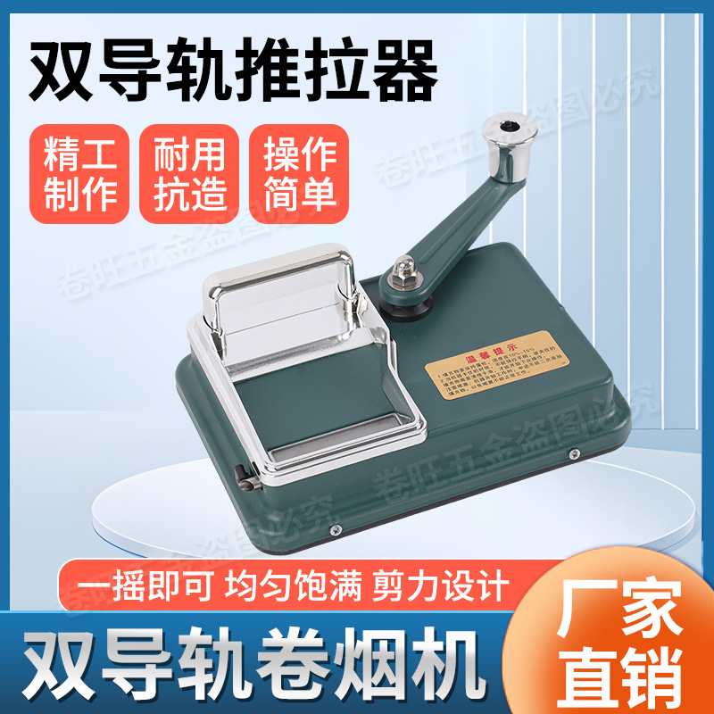 Manufacturer Direct Delivery Second-Generation Dual-Track Cigarette Rolling Machine 5.5/6.5/8.0 Manual Cigarette Rolling Machine Aluminum Alloy Portable