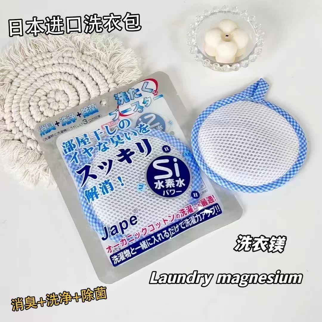 Japanese Imported Jape Laundry Magnesium Washing Care Ball for Washing Machine Deodorization, Cleaning, and Sterilization of the Washing Machine Drum