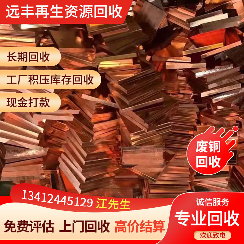 Shenzhen's Various Towns and Districts Recycle Scrap Iron, Industrial Scraps, Mold Iron, Mold Steel at High Prices. Welcome to Inquire