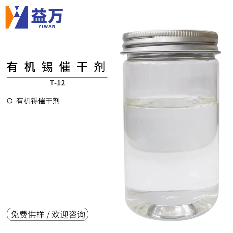 Organotin Drying Agent T-12 Oil-Based Drying Agent to Improve Drying Speed Paint Film Drying Agent T-12