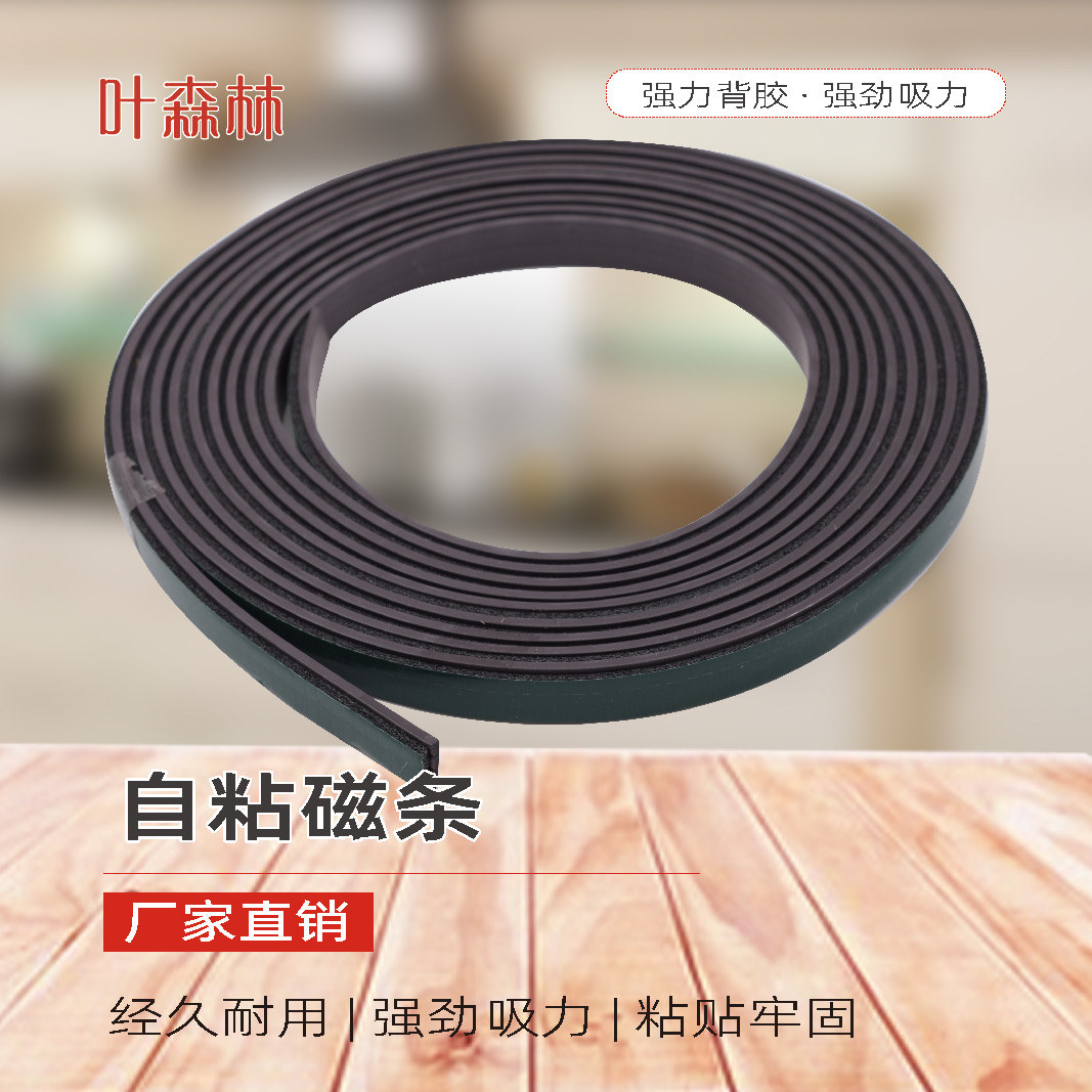Factory direct magnetic self-adhesive screen door net rubber magnetic magnetic magnetic suction self-adhesive household self-loading anti-mosquito screen magnetic strip