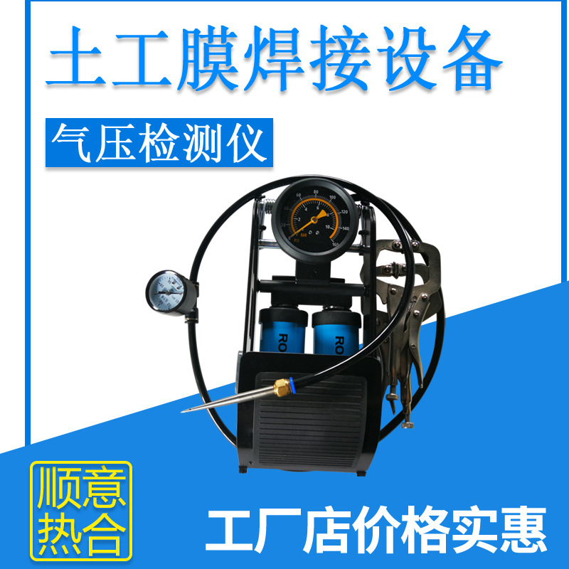 Geomembrane Weld Joint Air Pressure Detector PE Anti-seepage Membrane Geomembrane Pressure Gauge Pressure Gauge Test Needle Tool