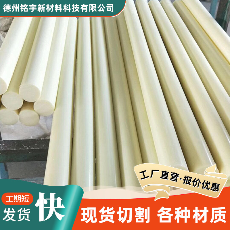 Polyethylene Upe Wear-Resistant Rod, Polypropylene Round Plastic Rod, Large Diameter Polyvinyl Chloride Rod, White Nylon Rod