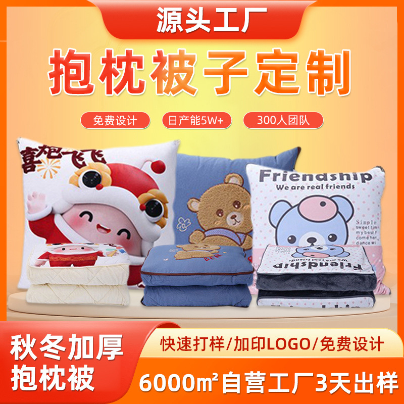 Подушка-одеяло с индивидуальным логотипом, двусторонняя подушка с печатью, корпоративный подарок