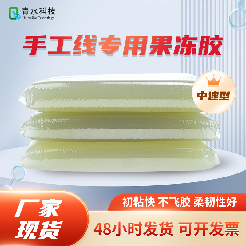 Ручной медленно сохнущий желейный клей, животный белковый клей, водорастворимый клей-гелий для упаковочных коробок
