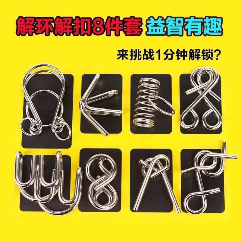 Unlocking 8-piece set of children, students and the elderly educational toys intellectual buckle 8-piece set