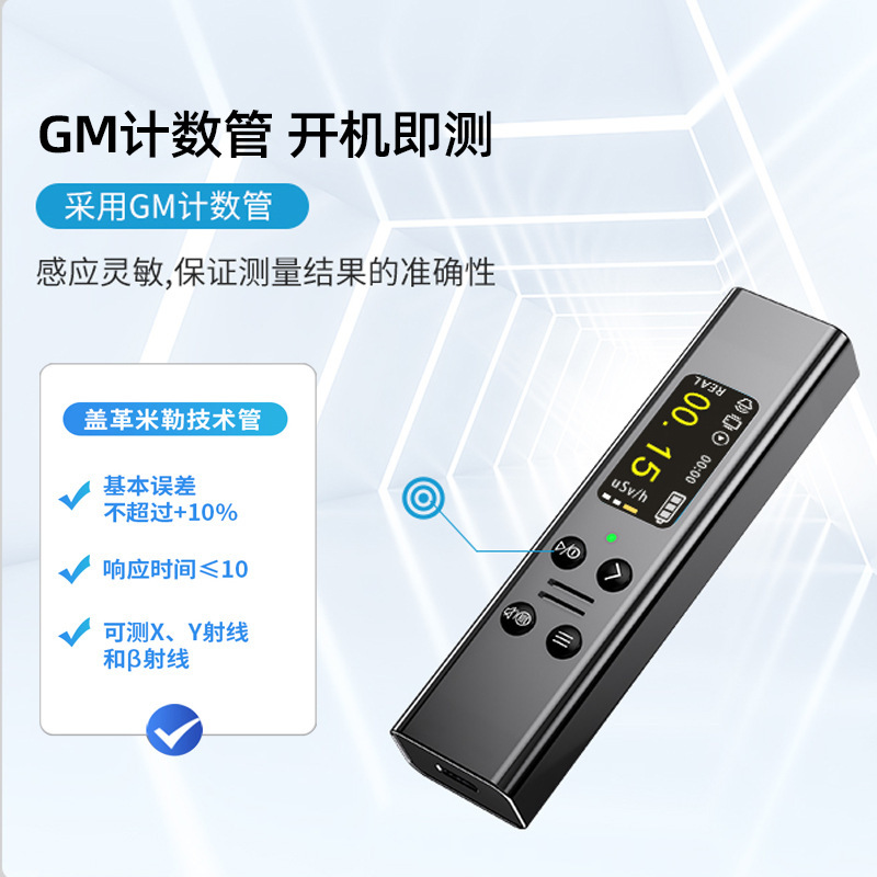 Детектор измерения радиации рентгеновское гамма-излучение бета-излучение высокоточный счетчик Гейгера детектор ядерного излучения