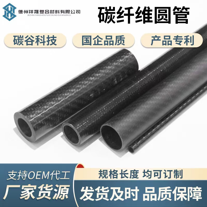 High-Strength Carbon Fiber 3K Tube Twill Bright High-Density Carbon Fiber Hollow Round Tube Model Aircraft Material Processing and Customization