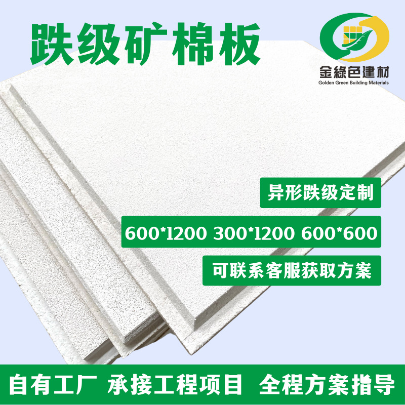 Минеральная ватная плита 600x600, звукоизоляционная, для школ и больниц, с срезанными углами