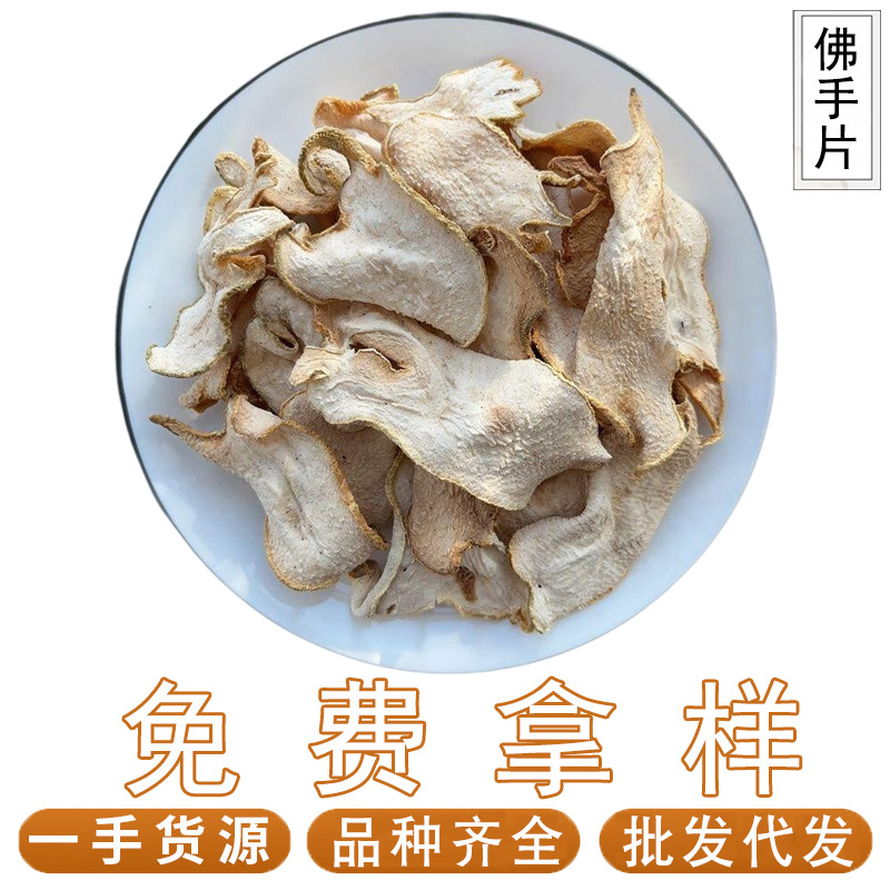 500г ломтиков руки Будды, сухие товары, оптовая доставка ломтиков руки Будды, китайские травяные лекарства