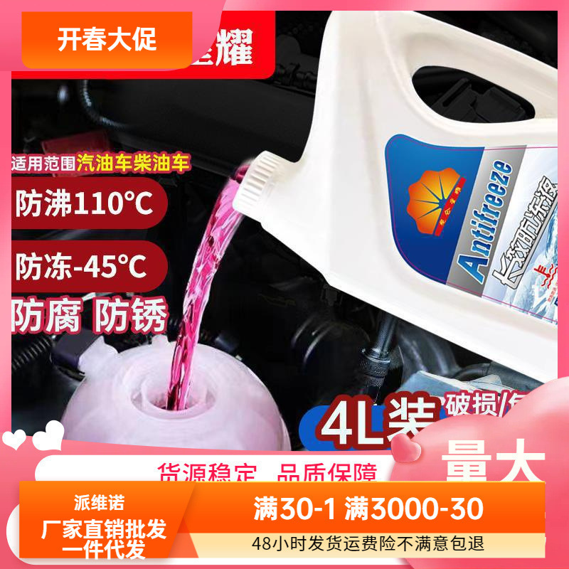 Антифриз Kunlun Classic охлаждающая жидкость для автомобиля красный зеленый бак для воды сокровище антифриз четырехсезонные автомобильные принадлежности