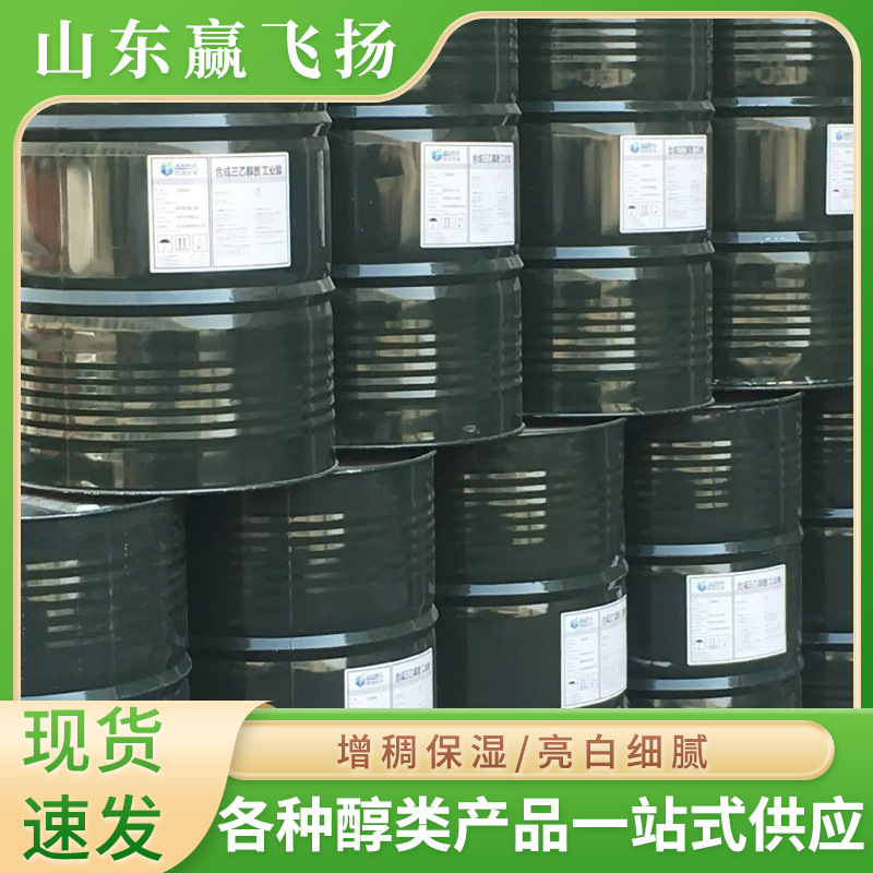 Spot Triethanolamine Content 85 97 99 Multi-Specification Industrial Grade Thickening Moisturizer Triethanolamine