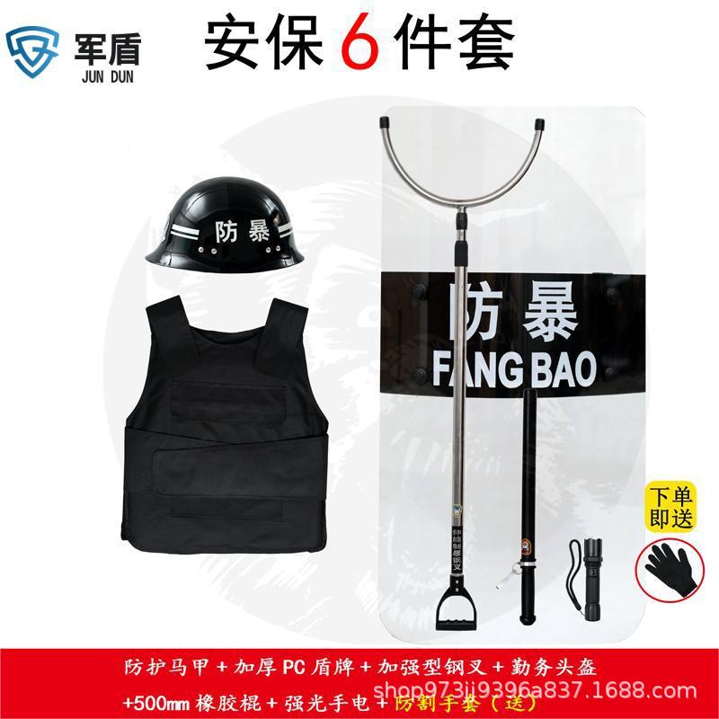 Anti-Riot Equipment Campus Security Eight-Piece Set 8-Piece Set Factory Kindergarten Security Anti-Stab Suit Explosion-Proof Steel Fork Shield
