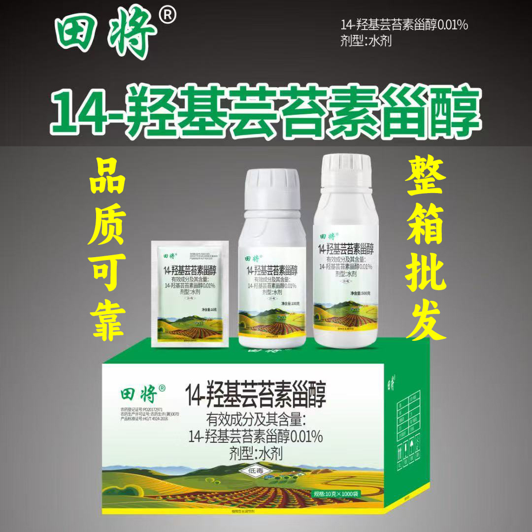 14-Hydroxy Brassinolide Agricultural Regulator 14-Hydroxy Brassinolide Lactone 14-Hydroxy Brassinolide Sterol