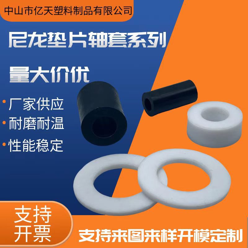 Обработка пользовательских изоляционных нейлоновых прокладок, износостойкие высокопроизводительные пластиковые уплотнительные плоские прокладки, индивидуальные размеры