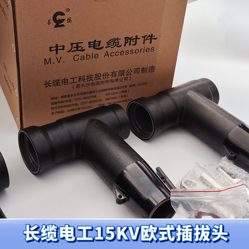 длинный кабель 15Кв европейская вилка холодноусаживаемый кабельный терминал высоковольтный кабельный разветвитель съемный T-образный угол