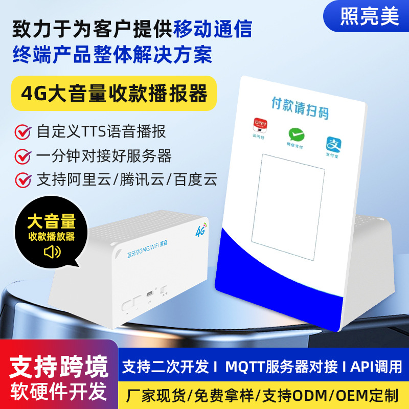 Cash Register Speaker Cloud Speaker Payment Cashier Prompt Voice Payment Comes with Traffic 4g Payment Cloud Announcer Cloud Speaker