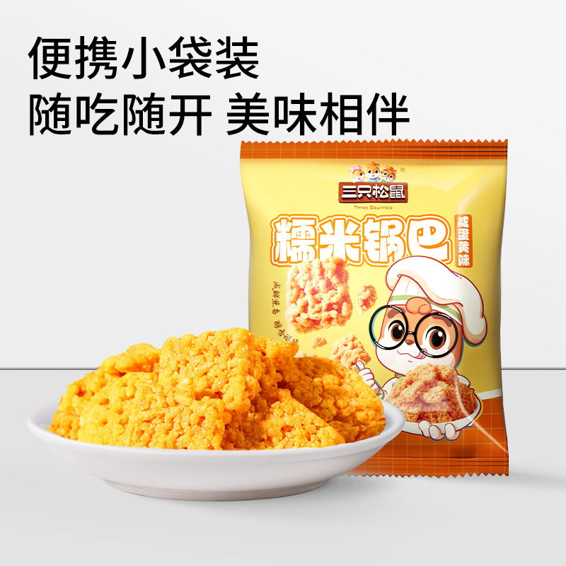 [Three Squirrels_ Glutinous Rice Crispy Egg Yolk Flavor 50g] Crispy Casual Snacks, Popular Snacks and Snacks