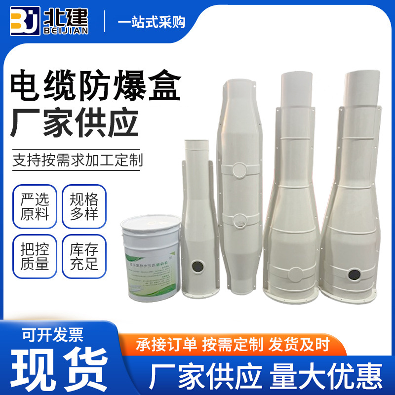 10-35Кв Кабель Промежуточный Защитный Соединитель Взрывозащищенный Короб Производитель Оптовая Торговля Стеклопластик Заполненный Клеем Огнестойкий Водонепроницаемый Высокое Напряжение