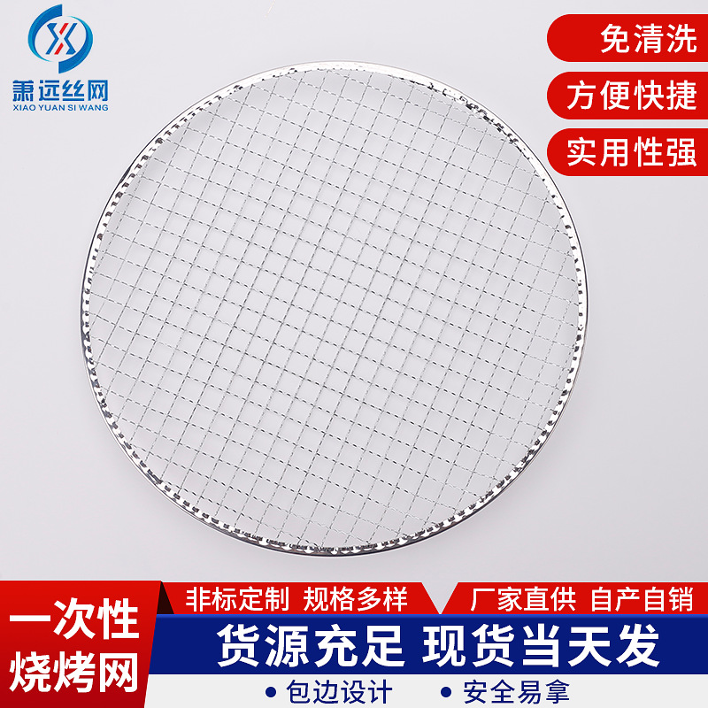 Индивидуальная решетка для барбекю, одноразовая круглая решетка 16.5 см, для слаймов и кристаллической грязи, без чистки