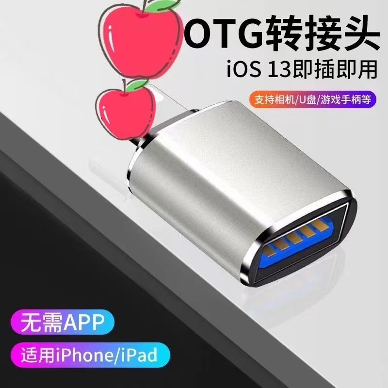 Suitable for otg adapter apple adapter typec to USB computer changer pingguo to usb card reader