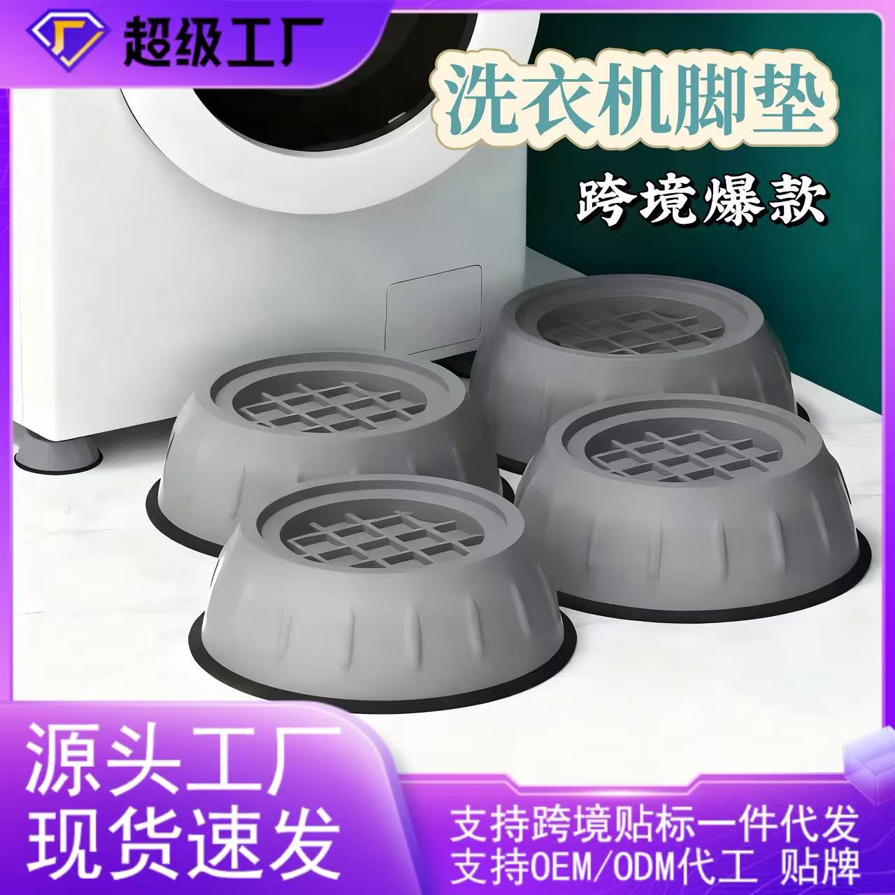 Washing Machine Foot Pads, Washing Machine Base, Increased Anti-Slip and Anti-Shock Pads, Silent and Stable Washing Machine Base Rack, No Installation Required