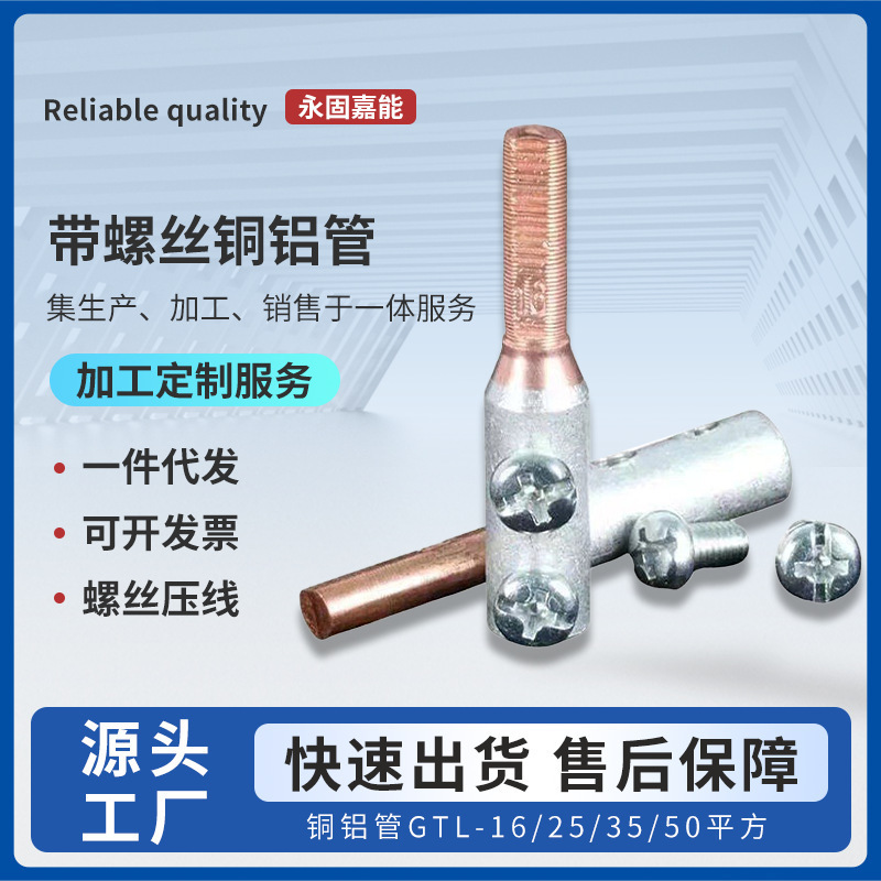 Трубка из меди и алюминия без обжима с винтовым переходным клеммным соединением для быстрого подключения C45 автоматического выключателя