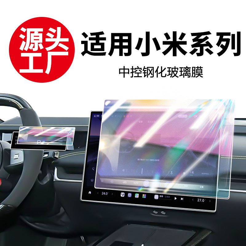 Suitable for 25 Xiaomi Su7 Ultra Navigation Tempered Film Central Control Instrument Screen Films Yu7 Accessories Tempered Film