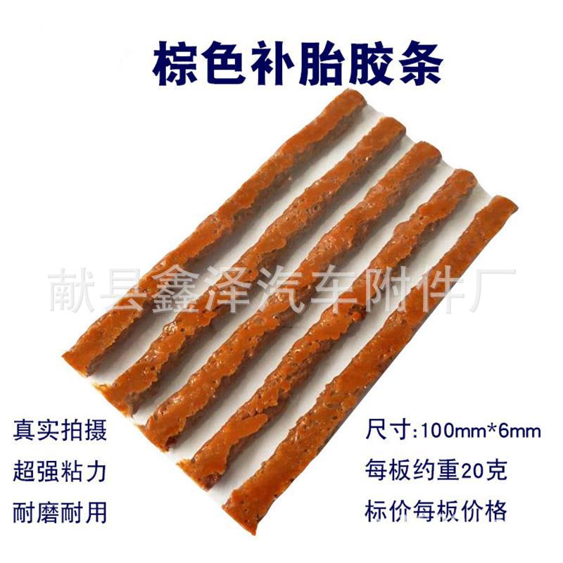 Car tire tire repair rubber strip vacuum tire repair tool rubber strip cold repair rubber strip for motorcycle electric vehicle beef tendon
