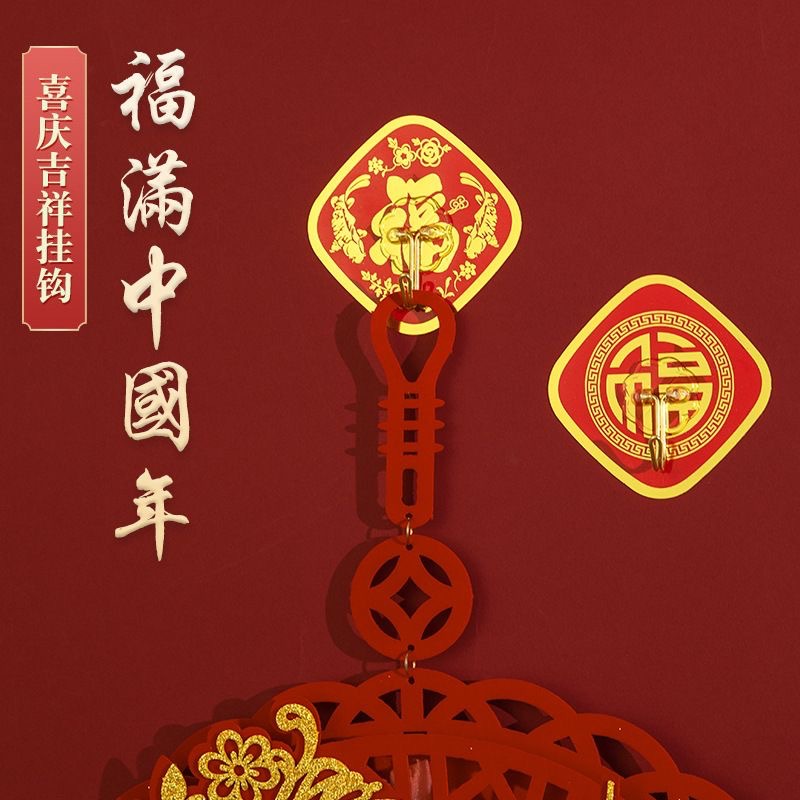 Red Fu character hook New year creative self-paste hook non-punching strong plastic hook living room hook festive hook