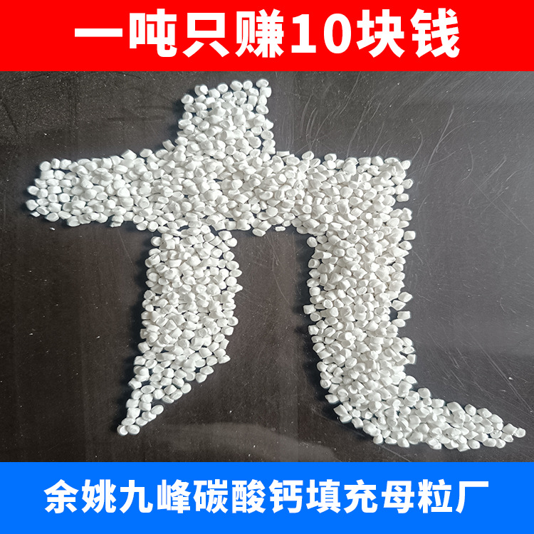 ПП/ПЭ мастербатч с наполнителем из карбоната кальция, пластиковые капсулы для выдувного формования, без черных пятен, хорошее рассеивание, горячая и холодная резка в воздухе