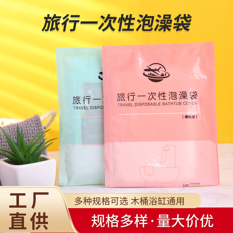Одноразовая путешествующая ванная сумка накладка на ванну гостиница ванная сумка экстра большого размера утолщенная пленка для ванны большая бочка
