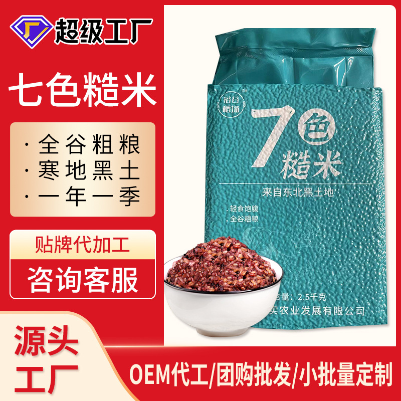 Индивидуальный оптовый пакет коричневого риса семи цветов 2.5кг, грубые зерна, вакуумная упаковка, фитнес, насыщение, OEM