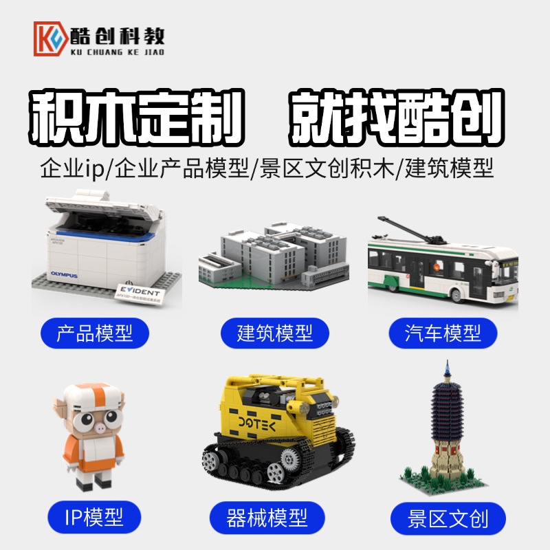 Building Block Gifts, Customized Architectural Models, Industrial Equipment, Employee Anniversary Commemoration, Ip Design, Assembly