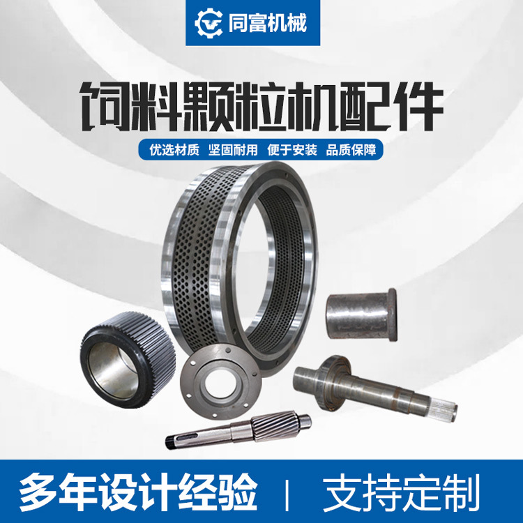 Particle Machine Accessories Template Pressure Roller Pressure Wheel Sawdust Ring Mold Particle Machine Multi-specification Sawdust Particle Making Equipment Accessories