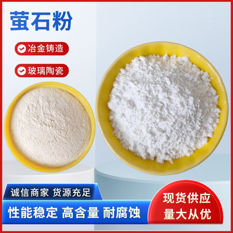 Поставка порошка флюорита с содержанием 70-99, вспомогательный раствор для плавки стали, порошок фторида кальция, флюоритовые блоки для керамического литья