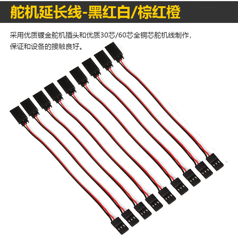 60/30 Core Servo Extension Cable Jr Futaba Dupont Black Red White Brown Red Orange Model Aircraft Drone Esc Motor
