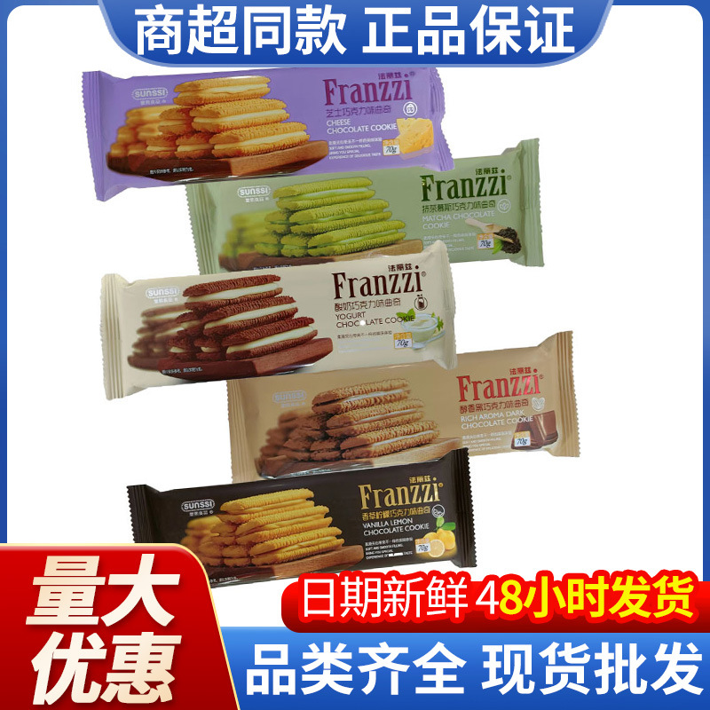 Песочное печенье Fariz 70г Матча Йогурт Маракуйя Красный бархат Шоколадные сэндвичи Закуски Опт