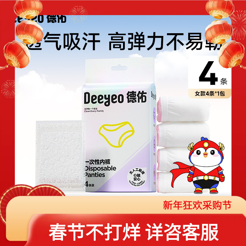 Deyou Нетканое одноразовое нижнее белье Индивидуальная упаковка Женские треугольные одноразовые брюки для деловых поездок