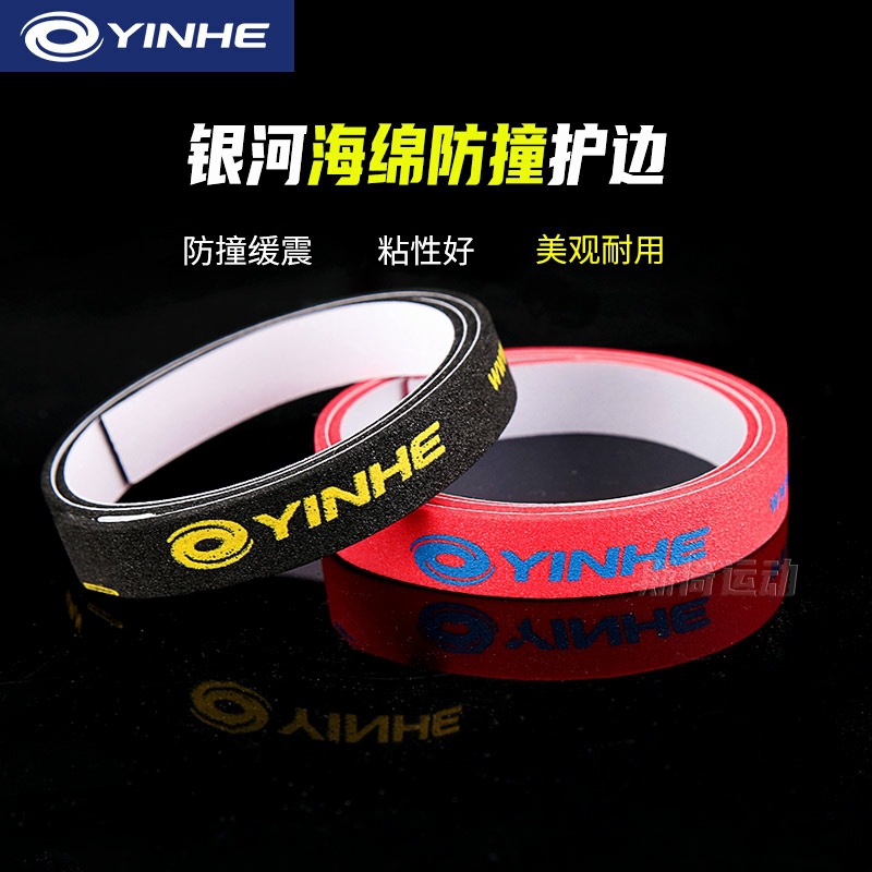 Защитная лента для ракетки настольного тенниса Galaxy, утолщенная, антиколлизийная